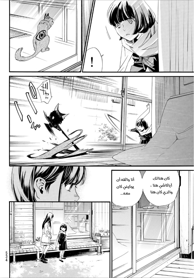 Noragami: Chapter 90 - Page 15