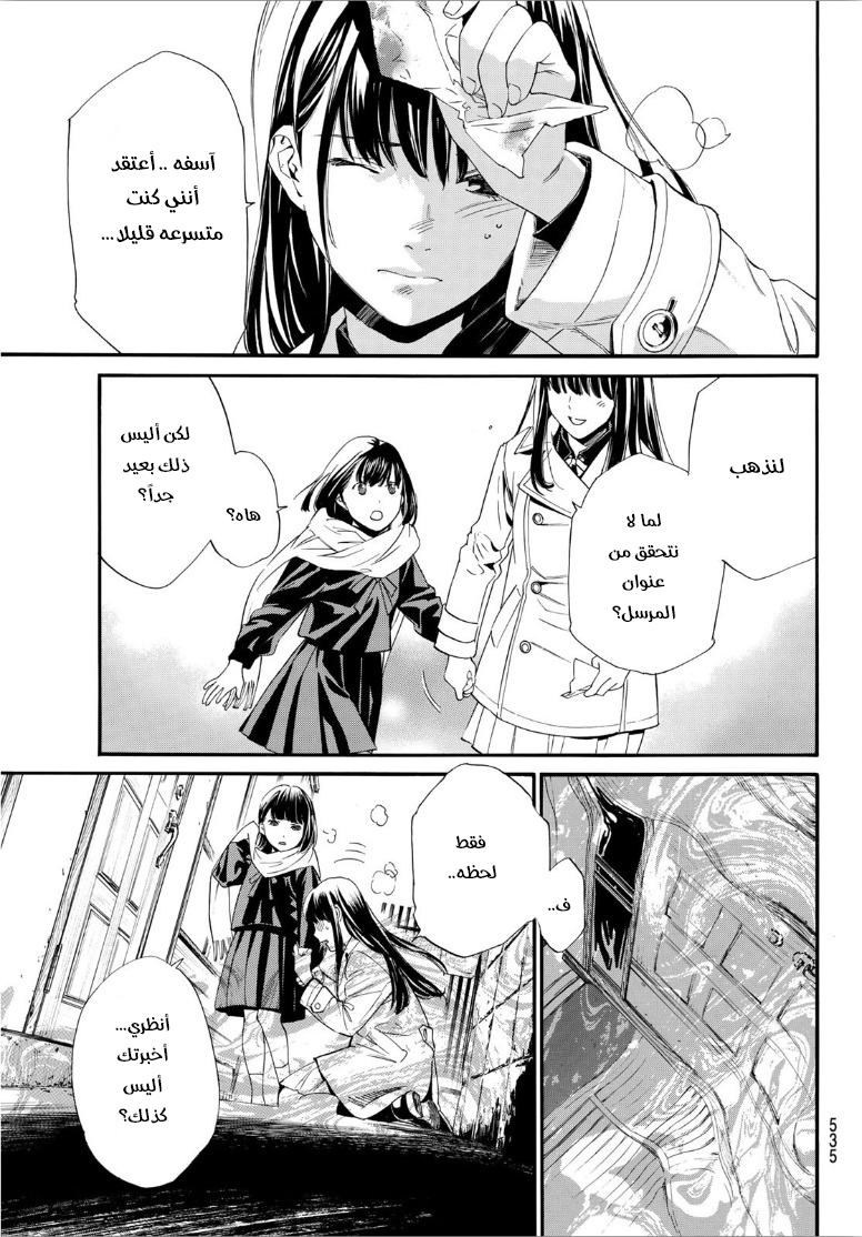 Noragami: Chapter 90 - Page 16