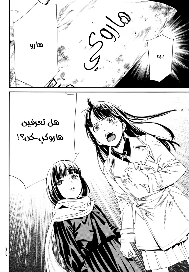 Noragami: Chapter 90 - Page 19