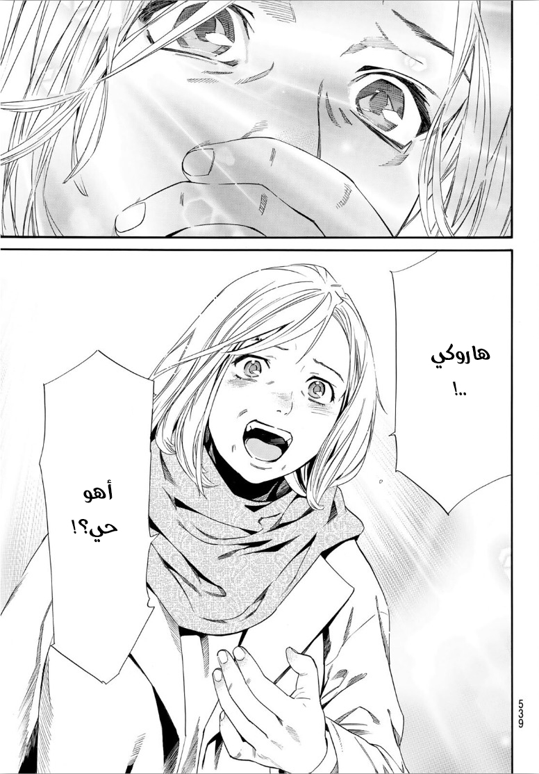 Noragami: Chapter 90 - Page 20