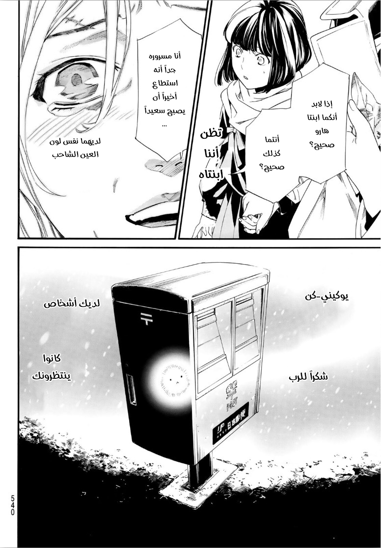 Noragami: Chapter 90 - Page 21