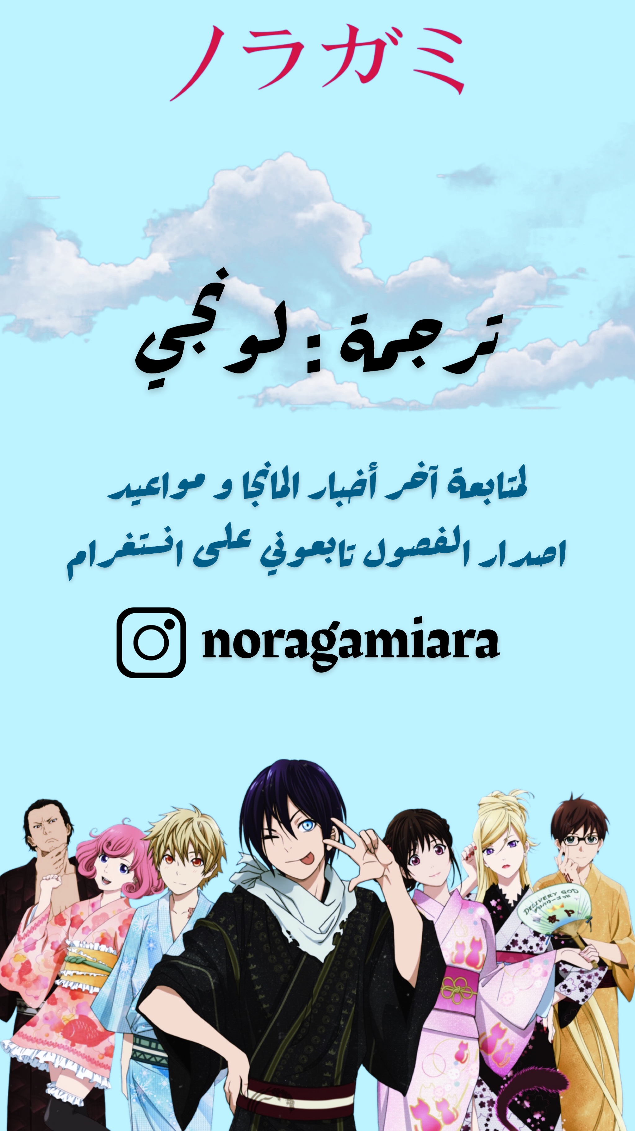 Noragami: Chapter 91 - Page 1