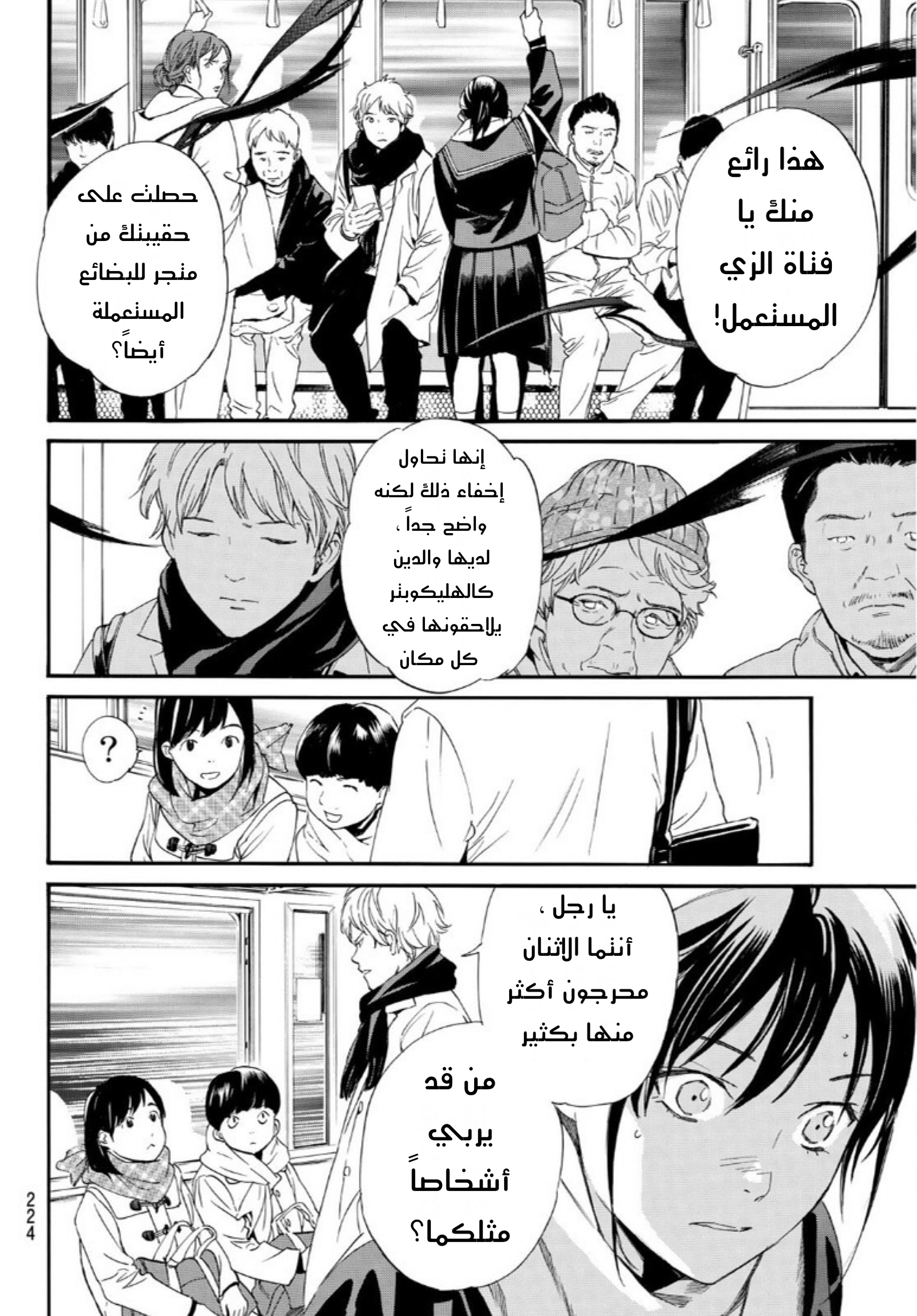 Noragami: Chapter 91 - Page 3