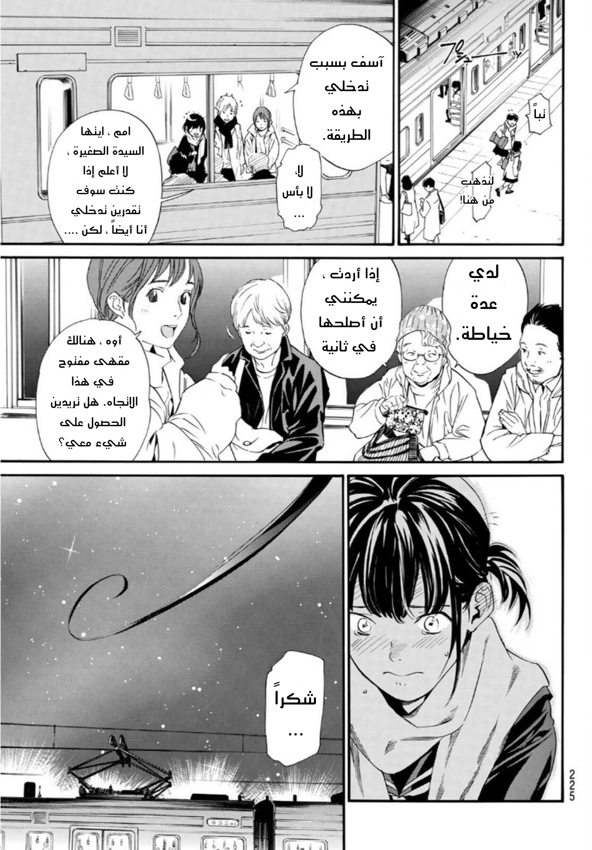 Noragami: Chapter 91 - Page 4