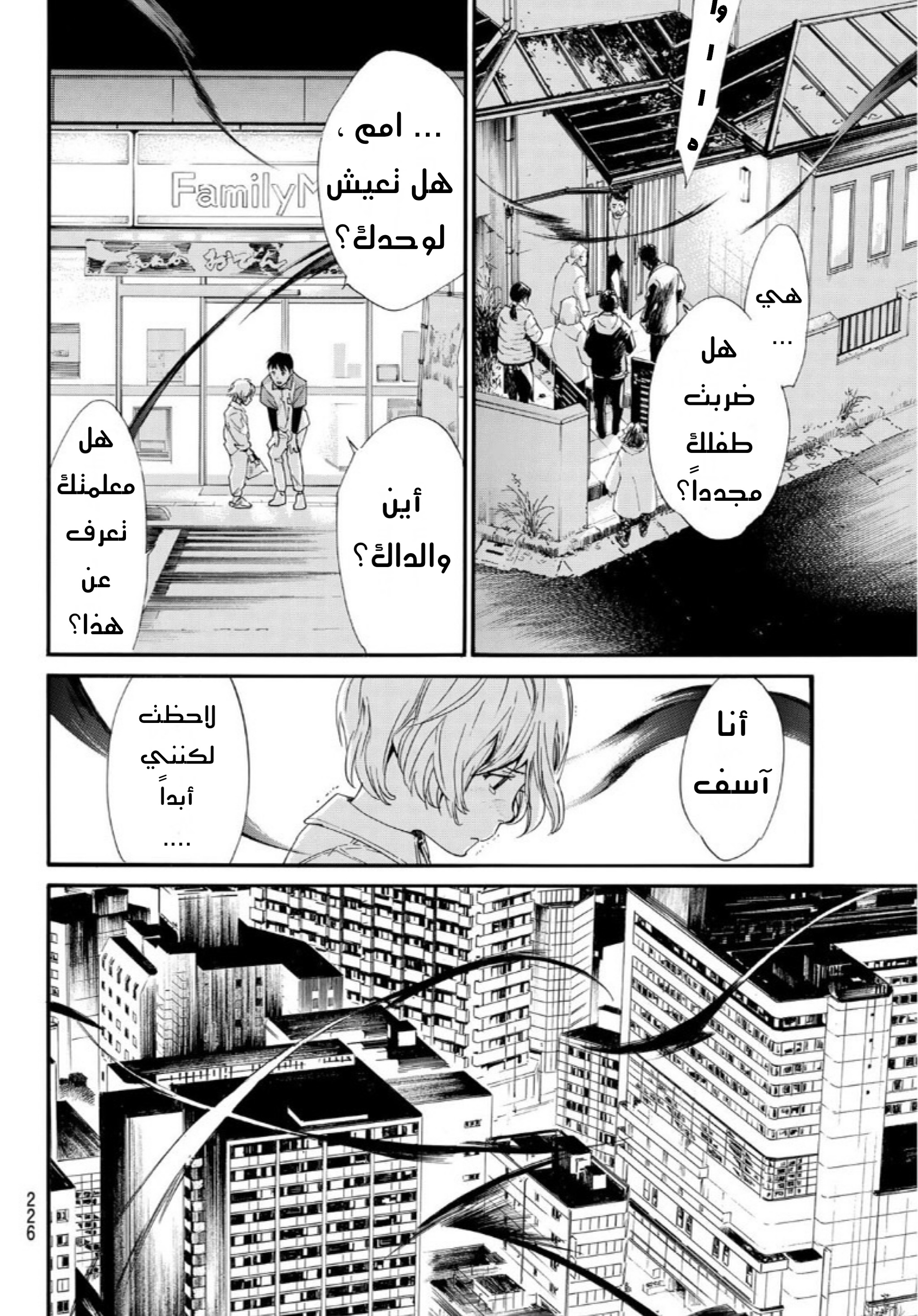 Noragami: Chapter 91 - Page 5