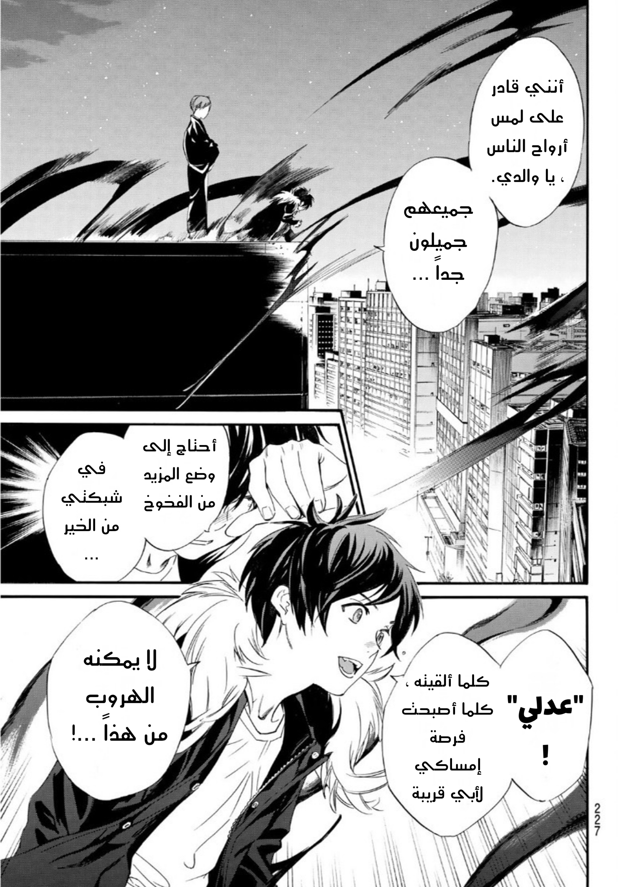 Noragami: Chapter 91 - Page 6