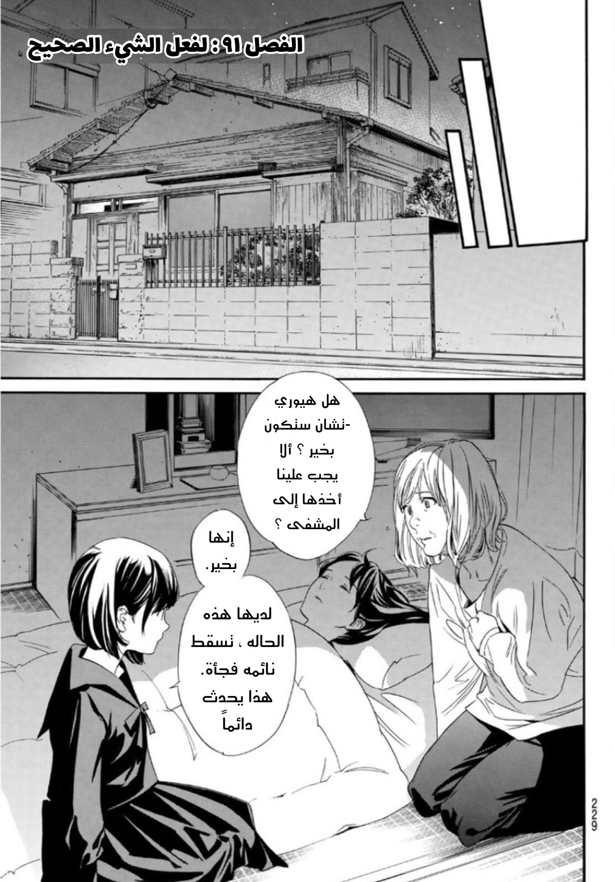 Noragami: Chapter 91 - Page 8