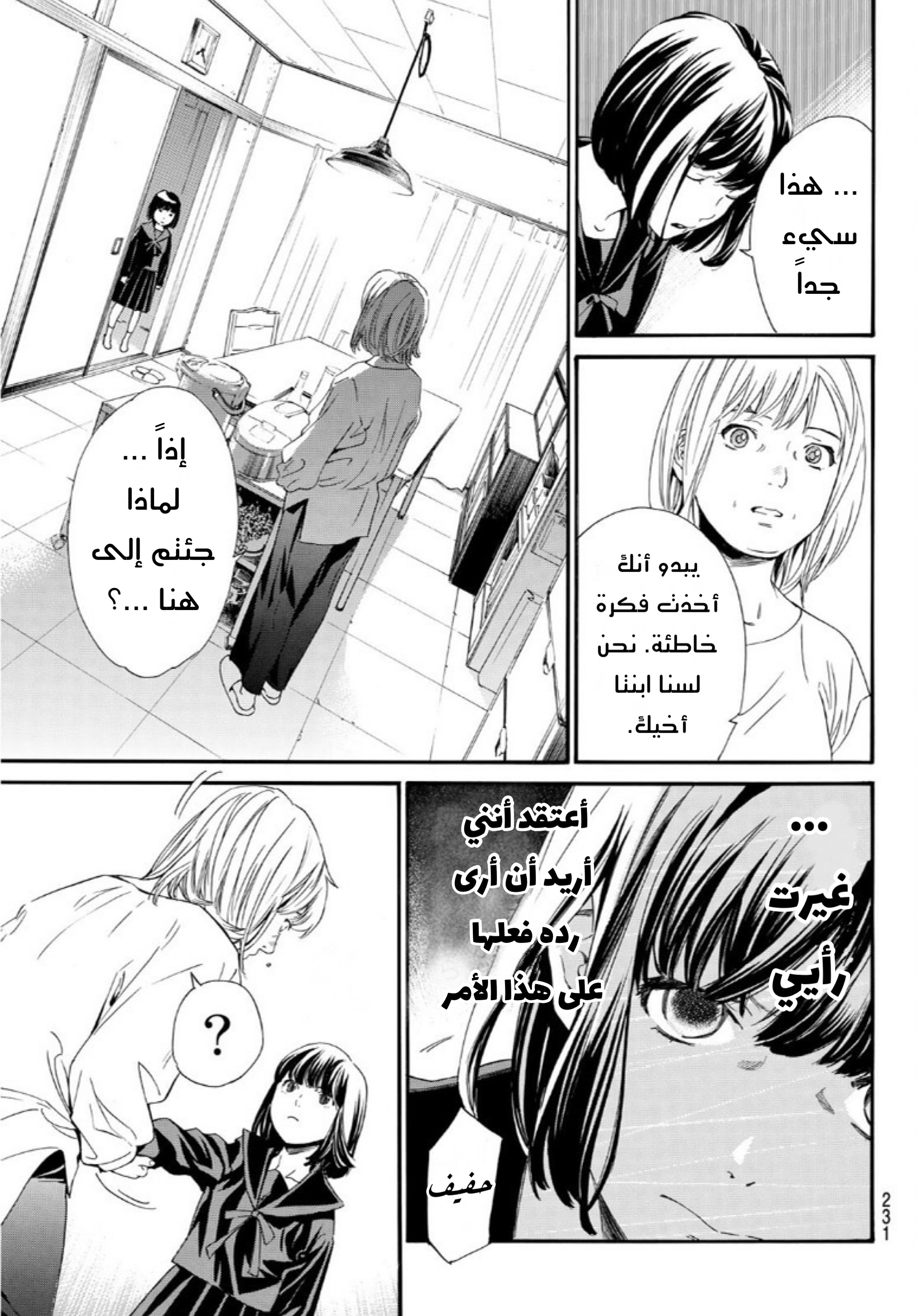 Noragami: Chapter 91 - Page 10