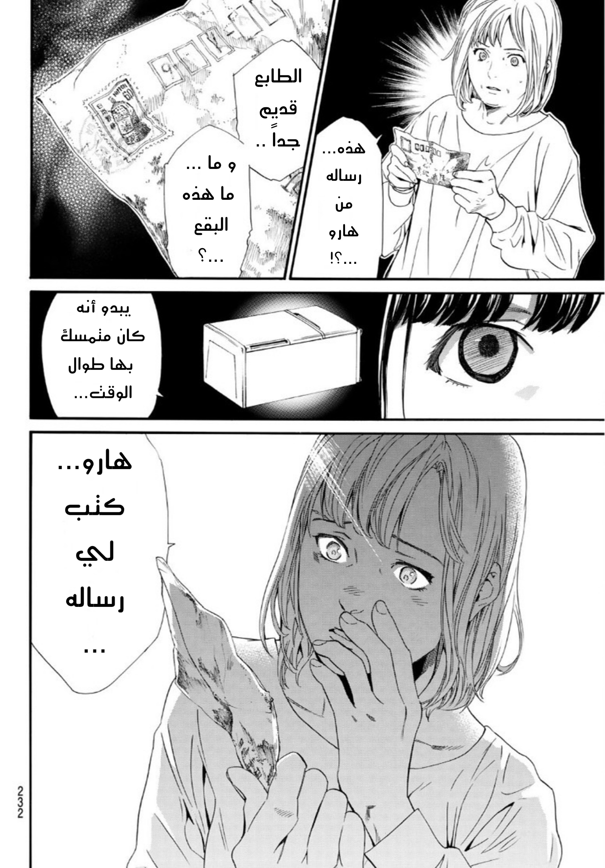 Noragami: Chapter 91 - Page 11