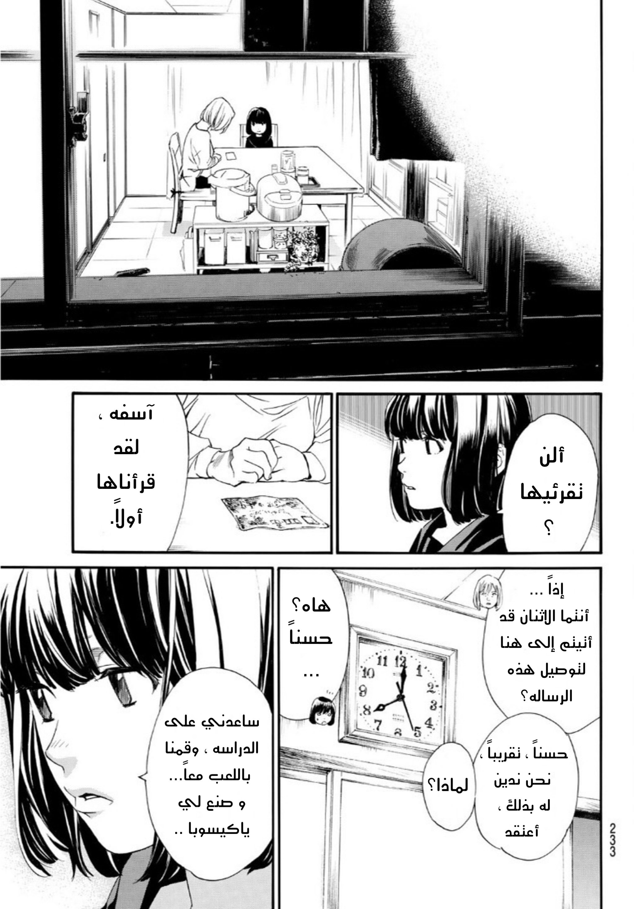 Noragami: Chapter 91 - Page 12
