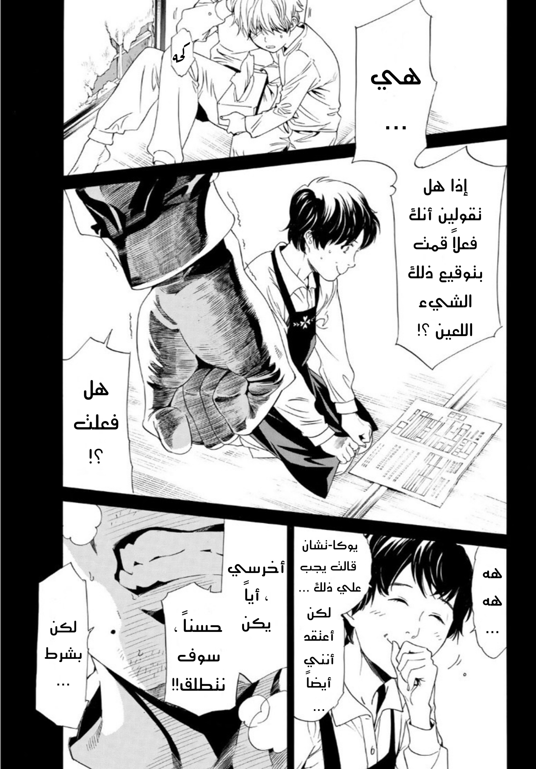 Noragami: Chapter 91 - Page 16