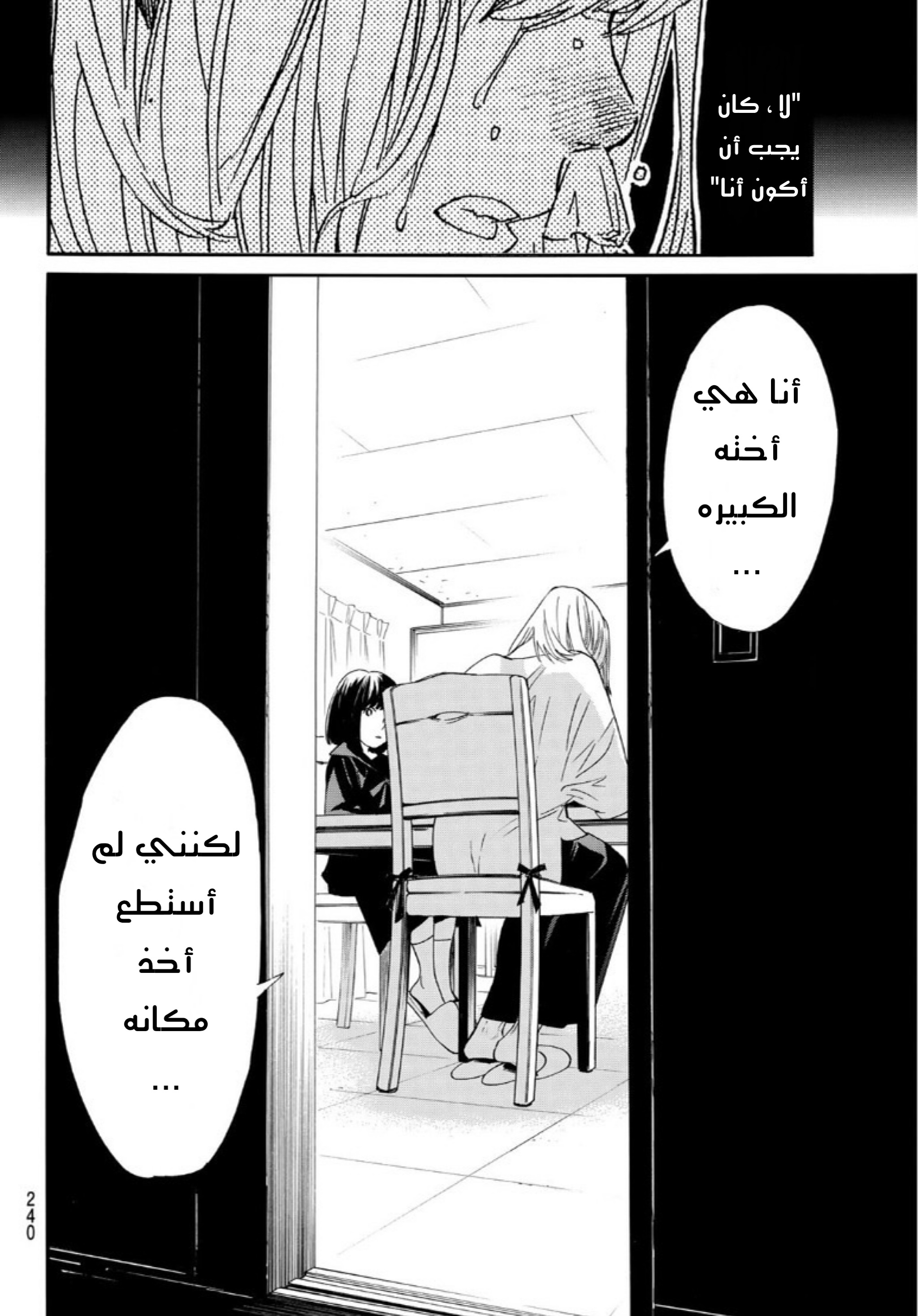 Noragami: Chapter 91 - Page 19
