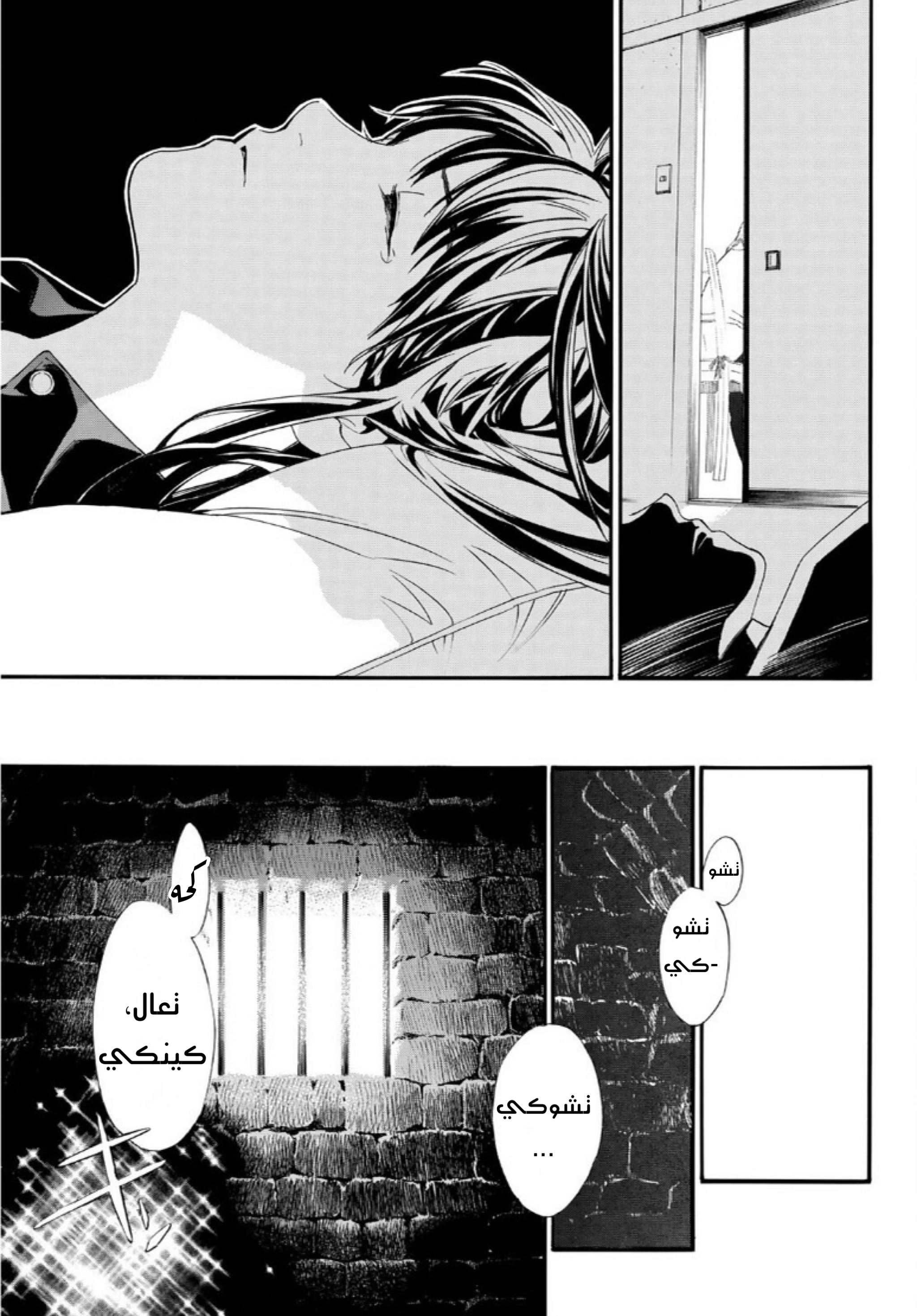 Noragami: Chapter 91 - Page 20