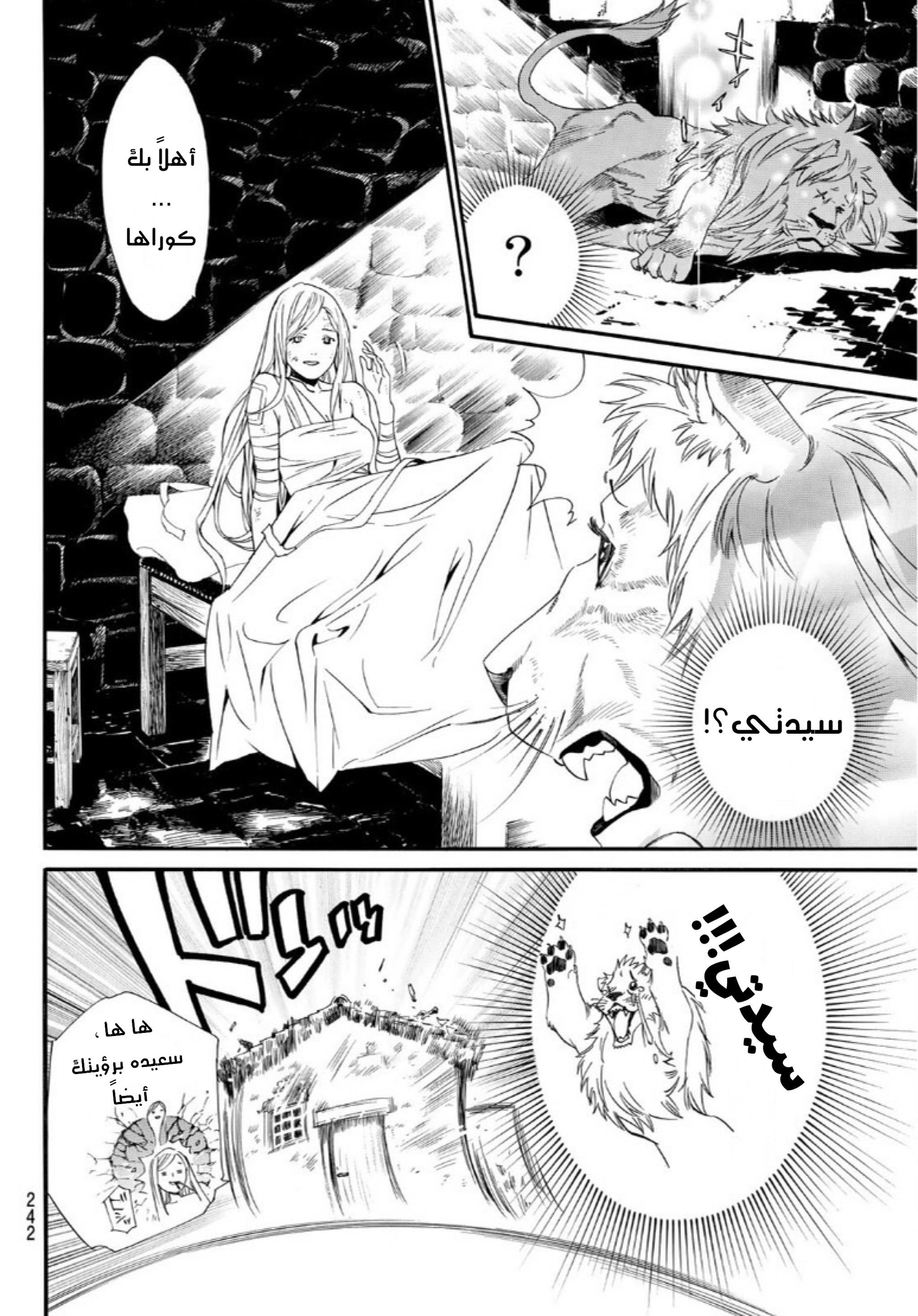 Noragami: Chapter 91 - Page 21