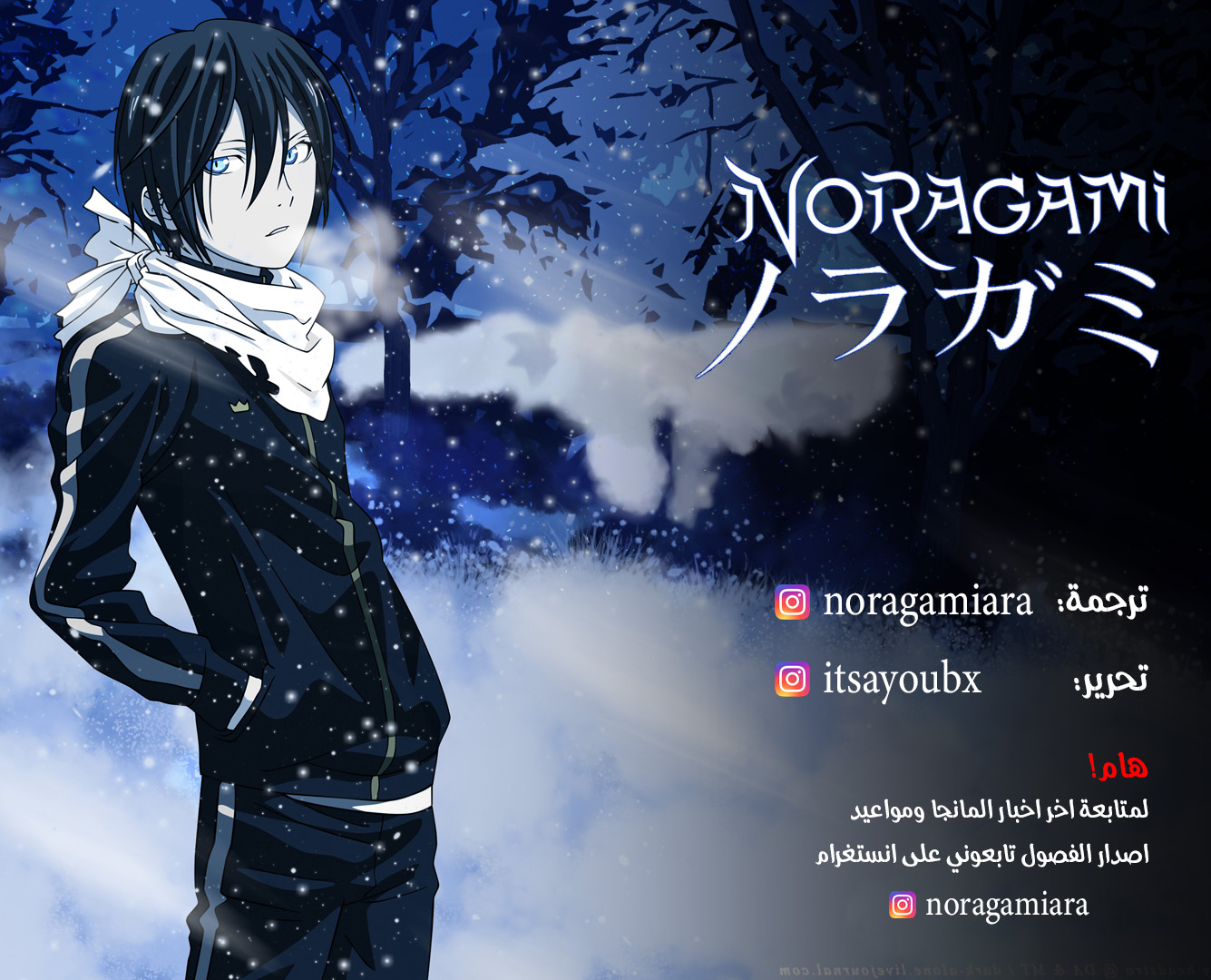 Noragami: Chapter 92.2 - Page 1