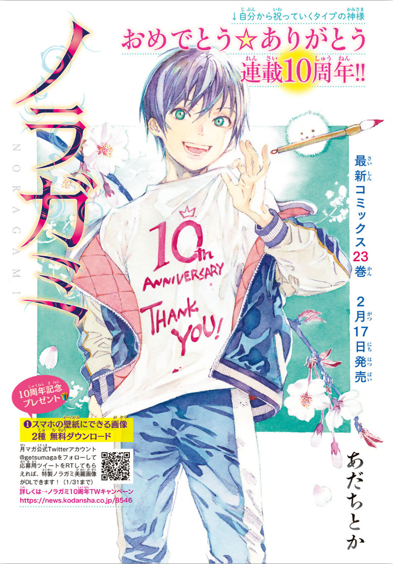 Noragami: Chapter 92 - Page 2