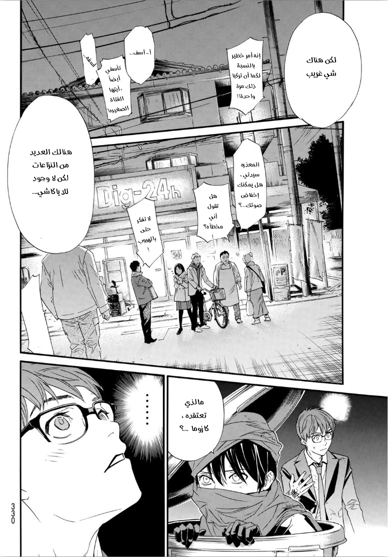 Noragami: Chapter 92 - Page 6