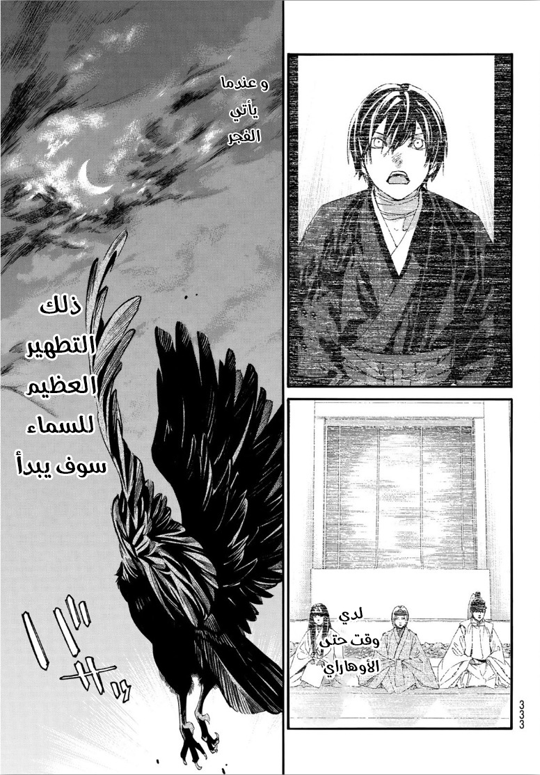 Noragami: Chapter 92 - Page 9