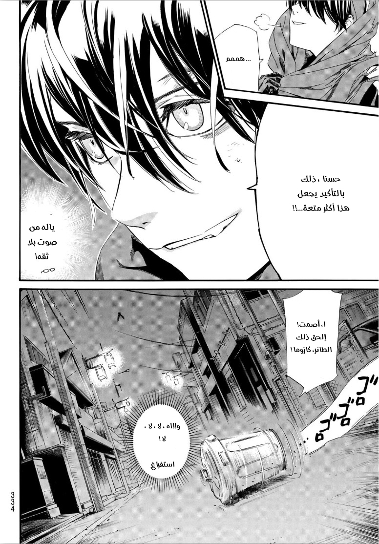 Noragami: Chapter 92 - Page 10