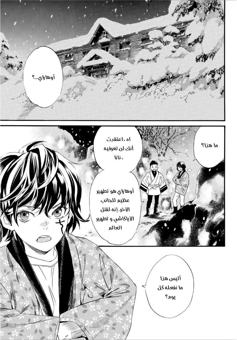 Noragami: Chapter 92 - Page 11