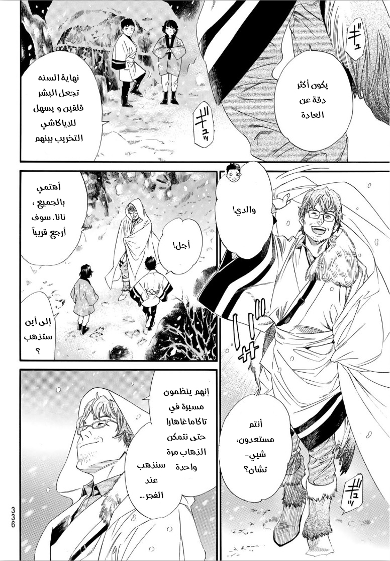 Noragami: Chapter 92 - Page 12