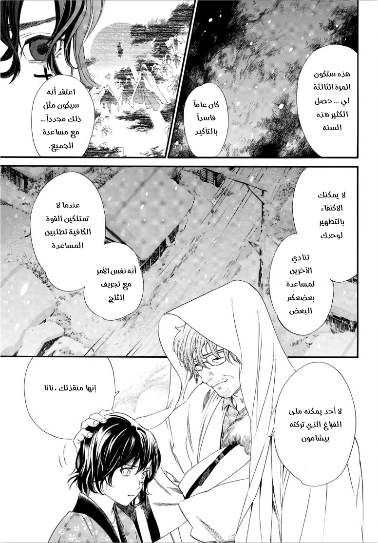Noragami: Chapter 92 - Page 13