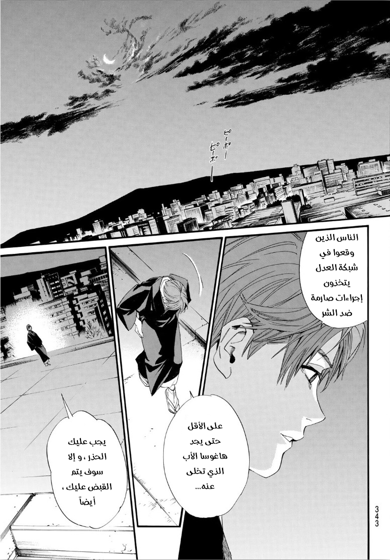Noragami: Chapter 92 - Page 19