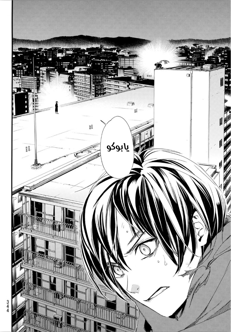 Noragami: Chapter 92 - Page 20