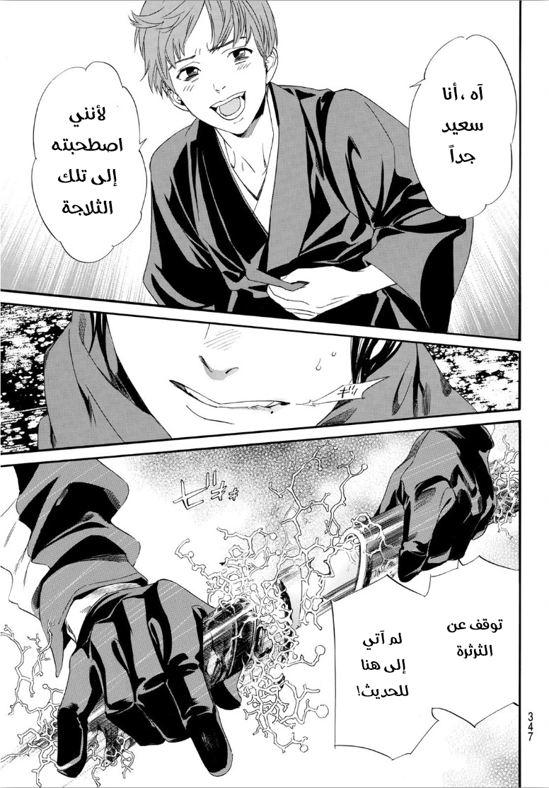 Noragami: Chapter 92 - Page 23