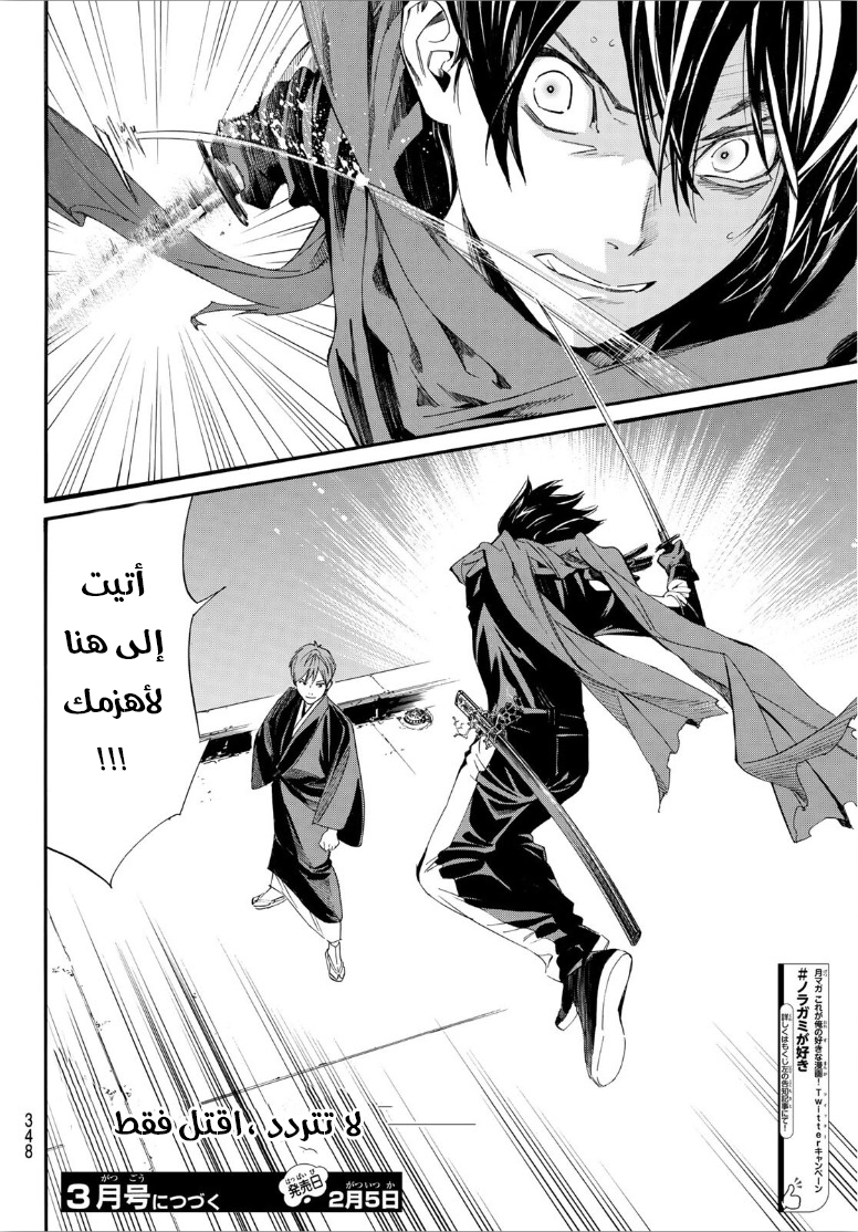 Noragami: Chapter 92 - Page 24
