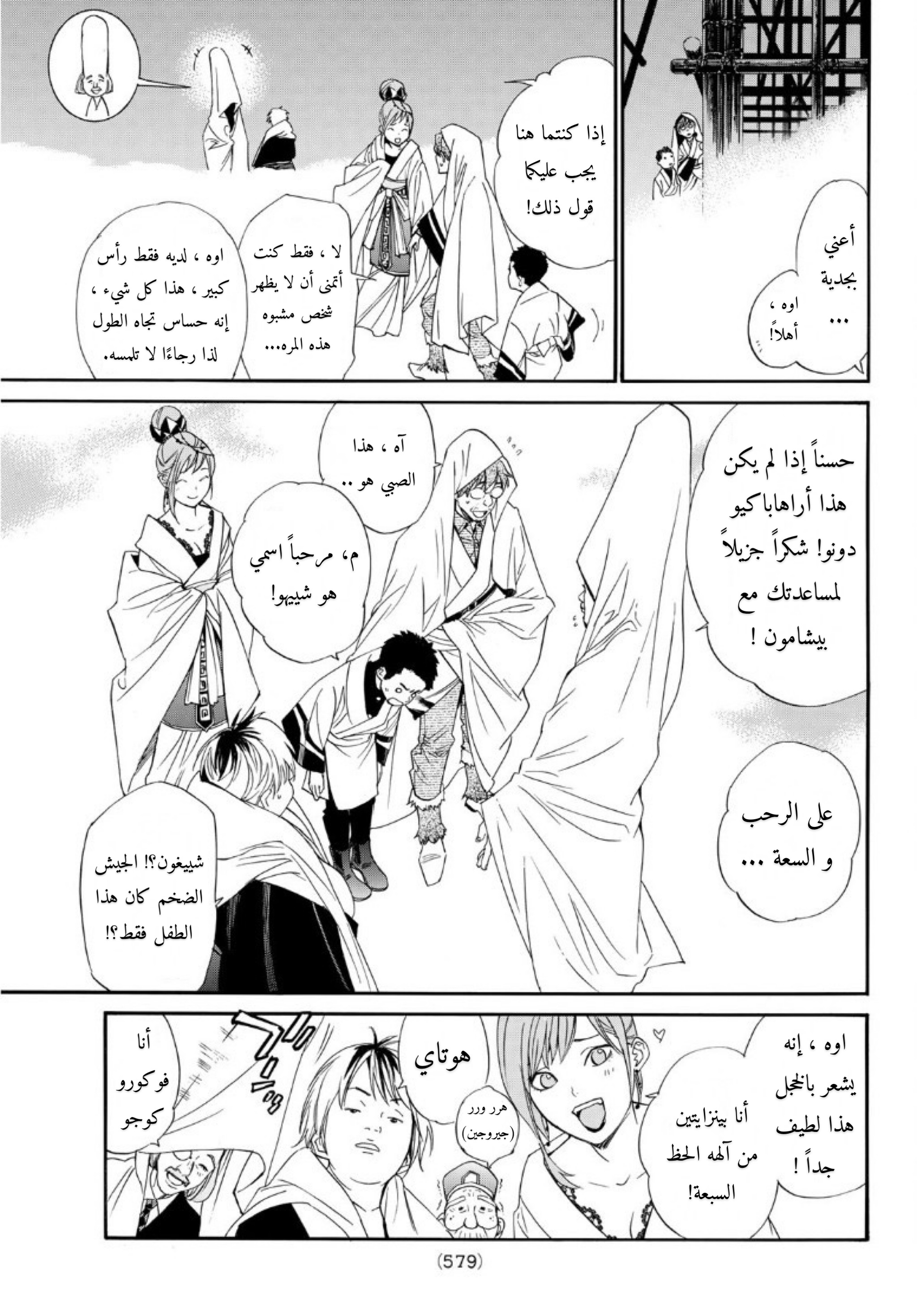Noragami: Chapter 93 - Page 4