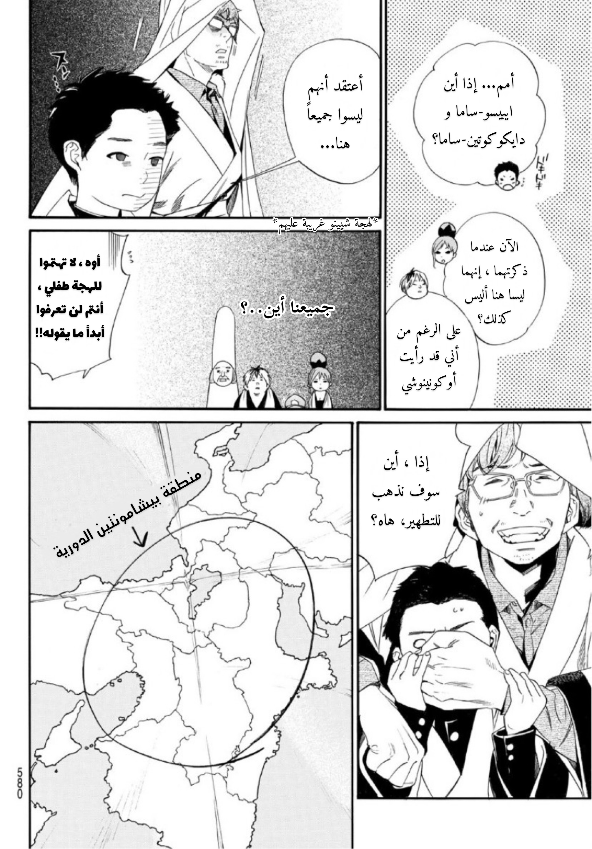 Noragami: Chapter 93 - Page 5