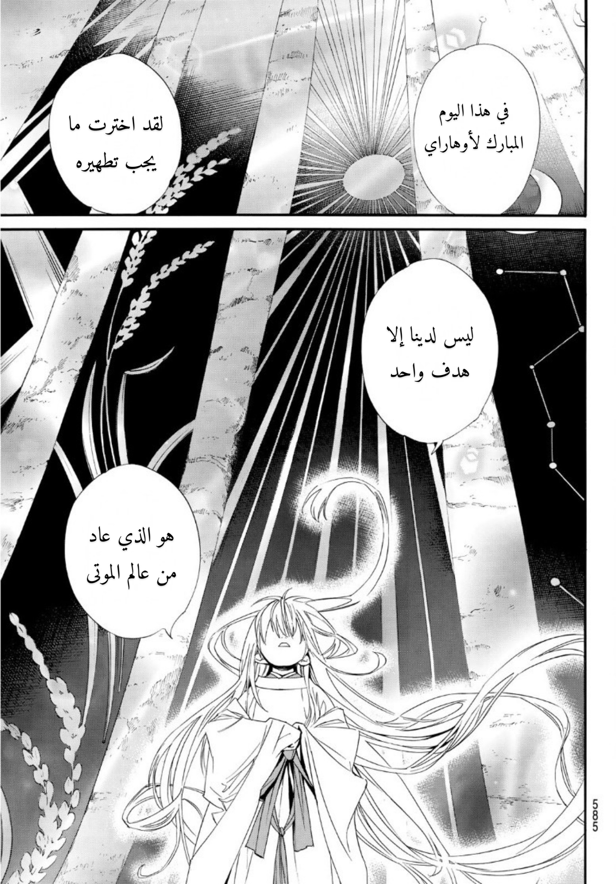 Noragami: Chapter 93 - Page 10