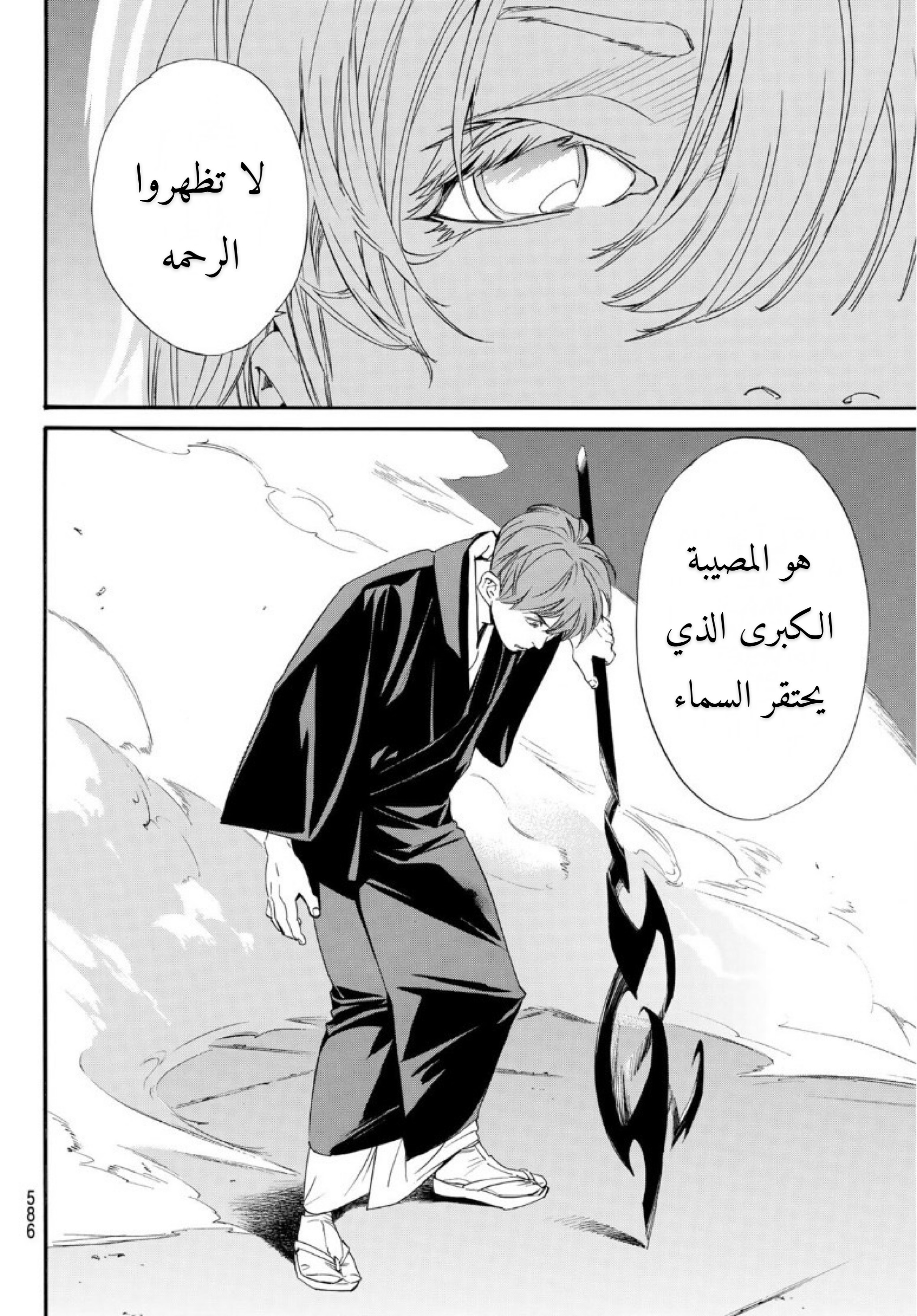 Noragami: Chapter 93 - Page 11