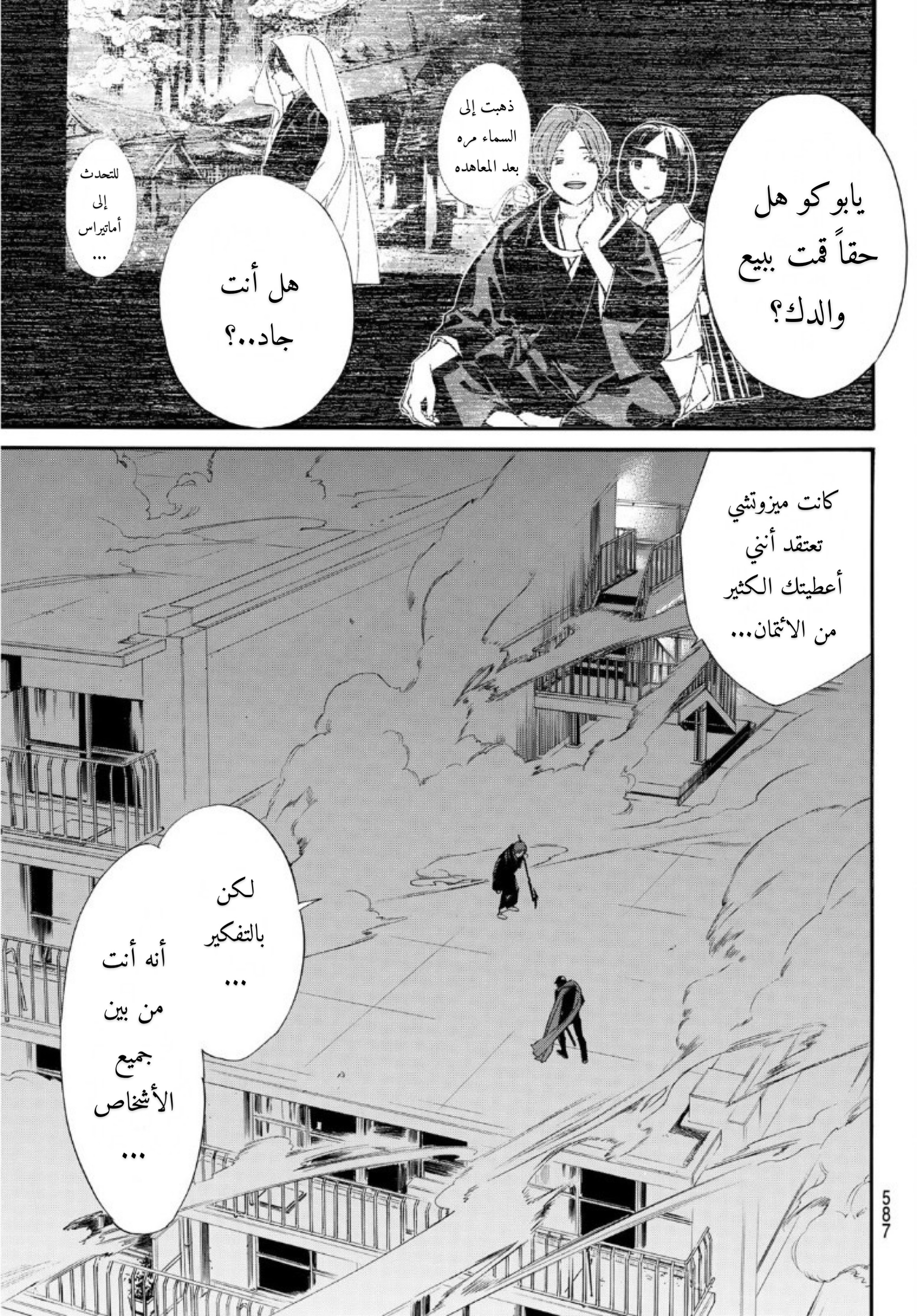 Noragami: Chapter 93 - Page 12