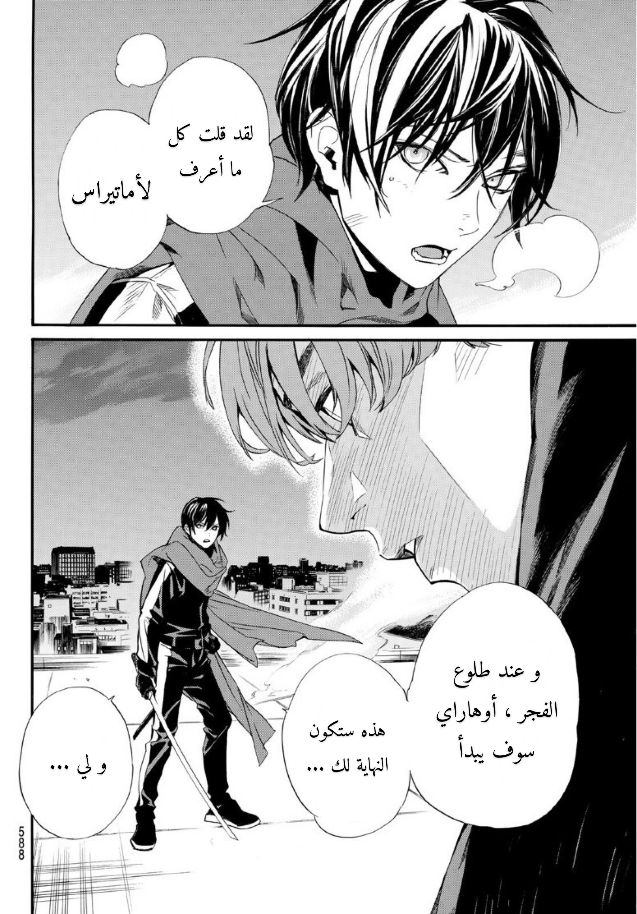 Noragami: Chapter 93 - Page 13