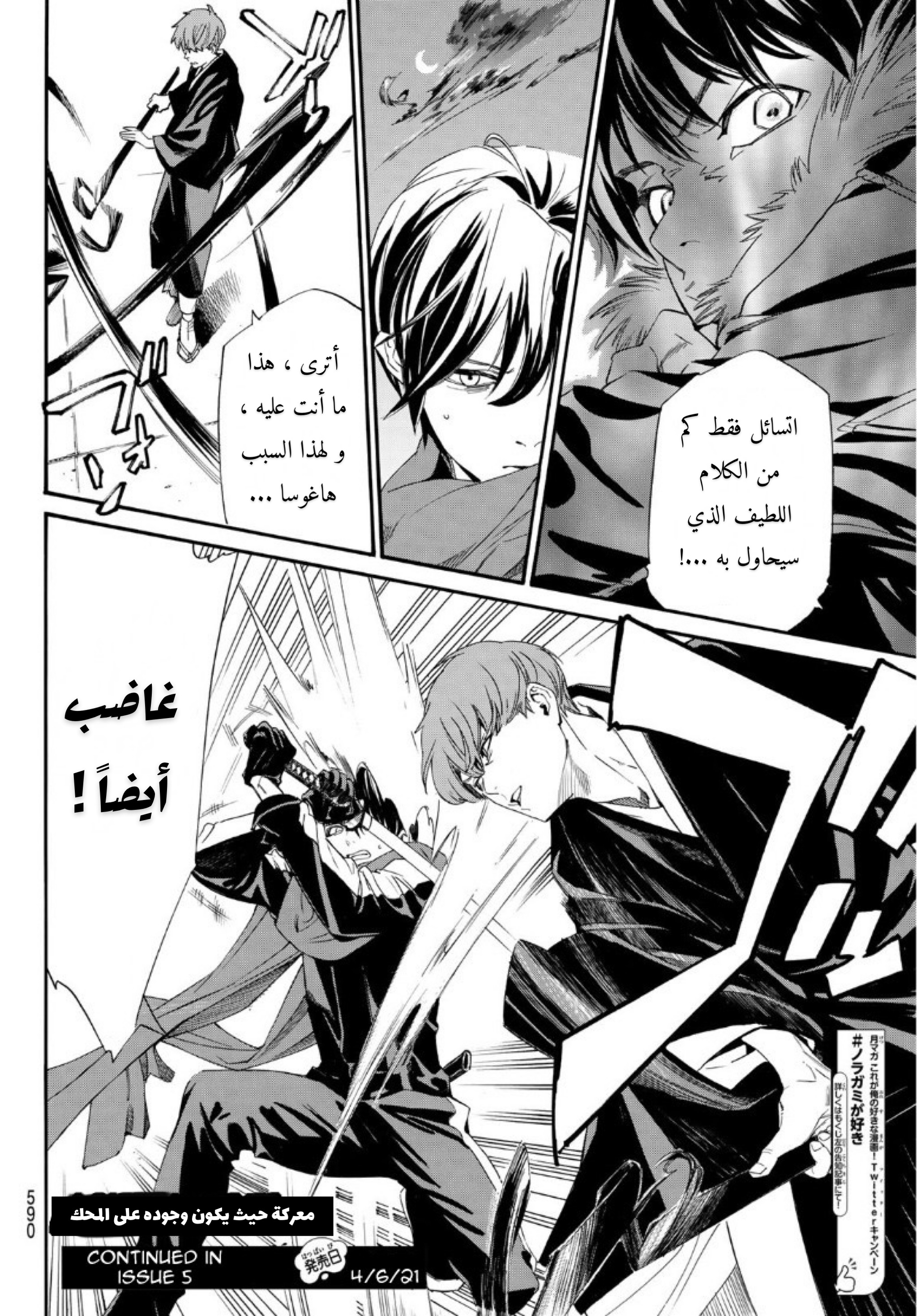 Noragami: Chapter 93 - Page 15