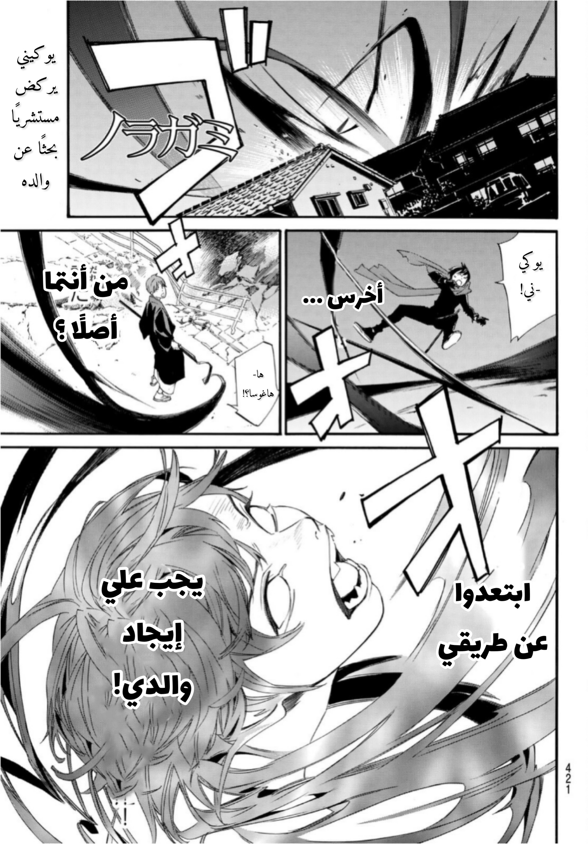 Noragami: Chapter 94.1 - Page 2