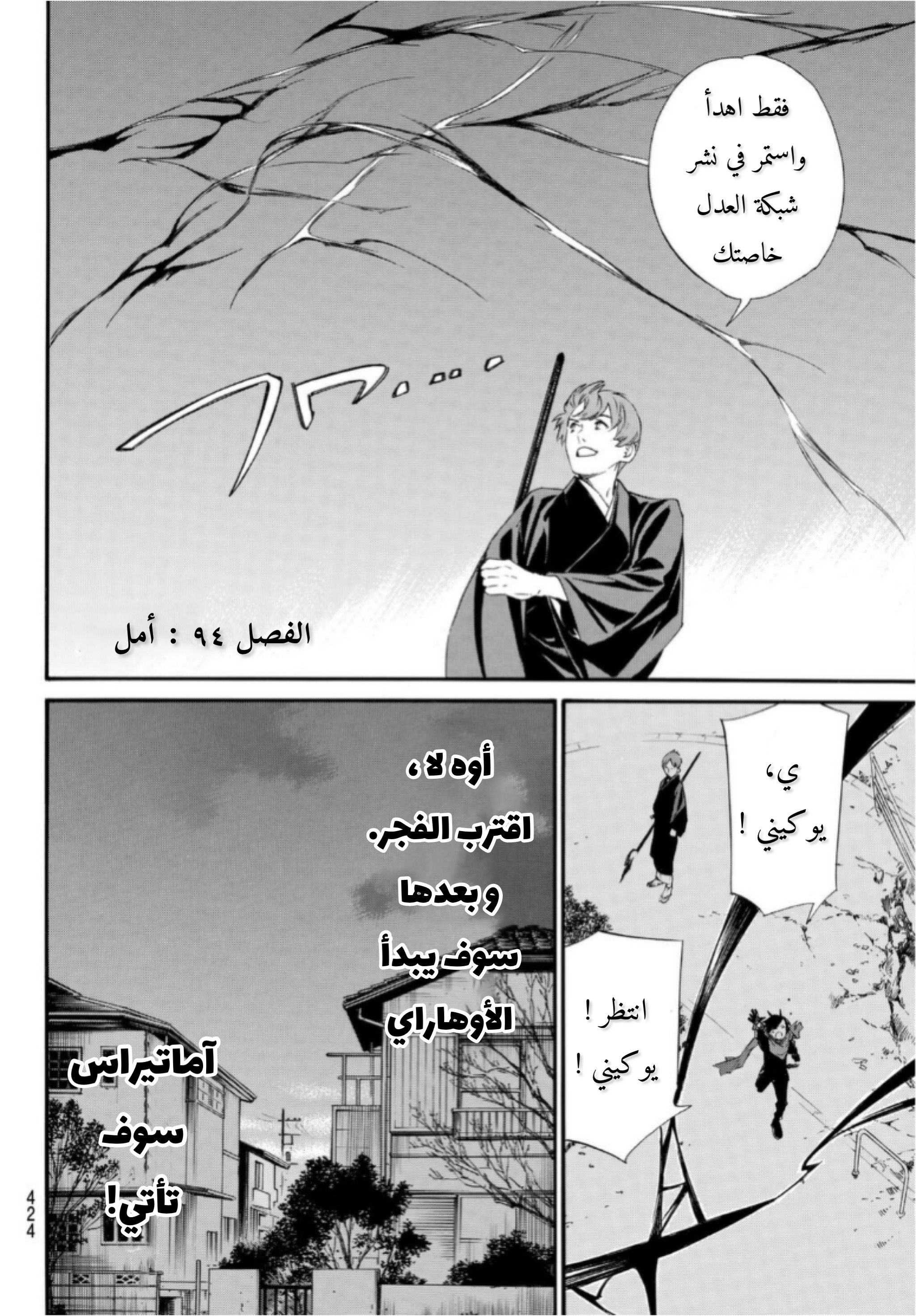 Noragami: Chapter 94.1 - Page 5