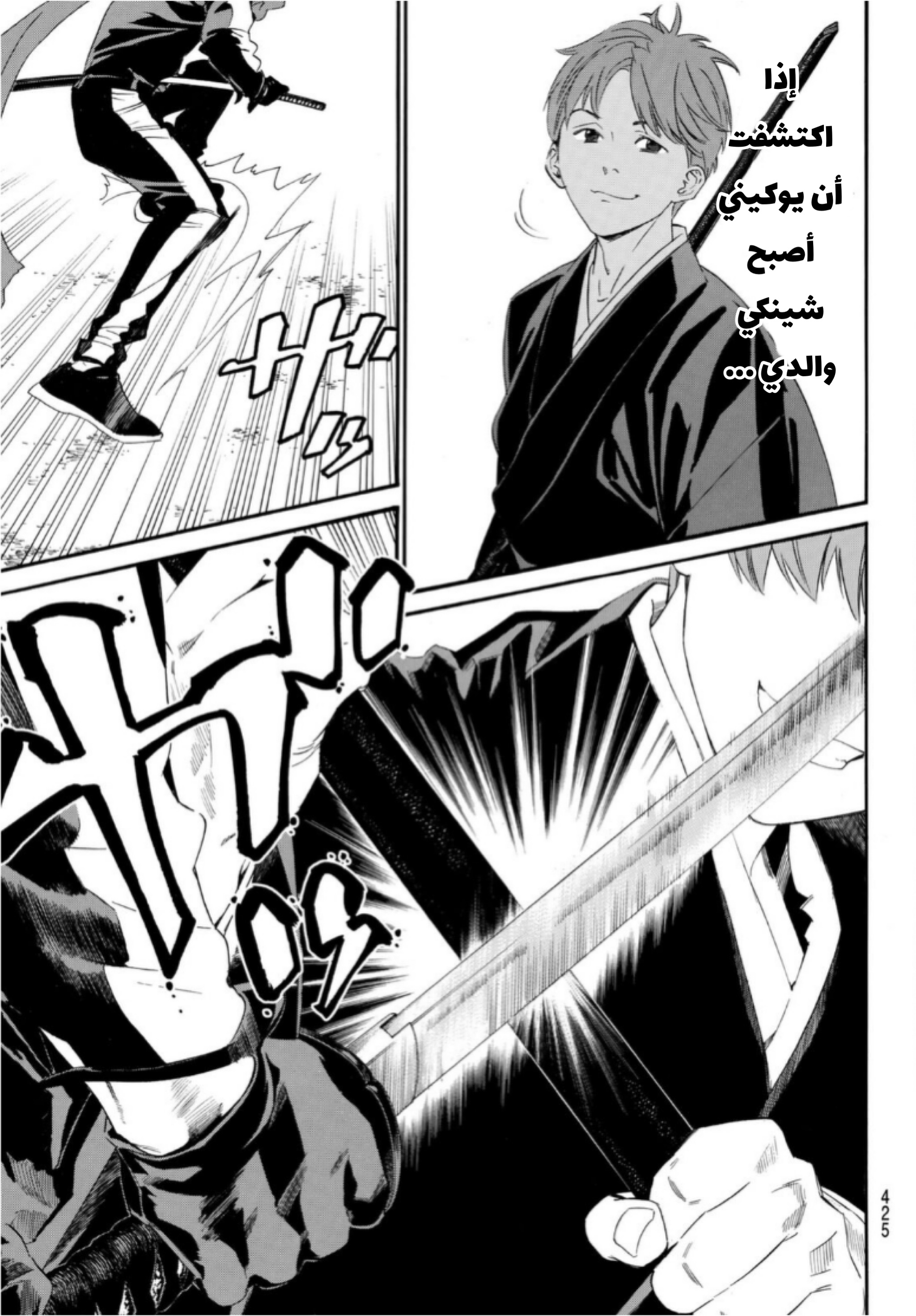 Noragami: Chapter 94.1 - Page 6