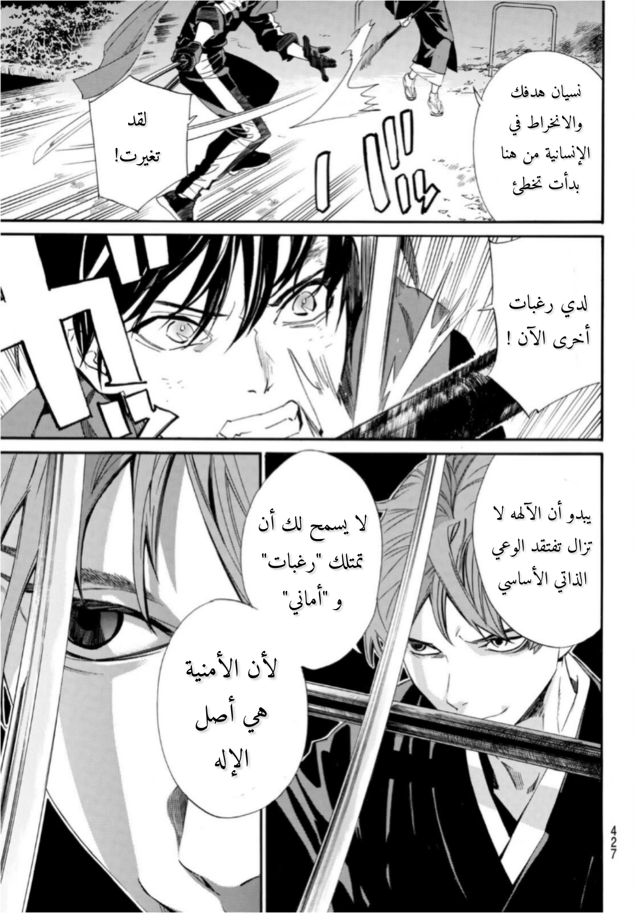 Noragami: Chapter 94.1 - Page 8