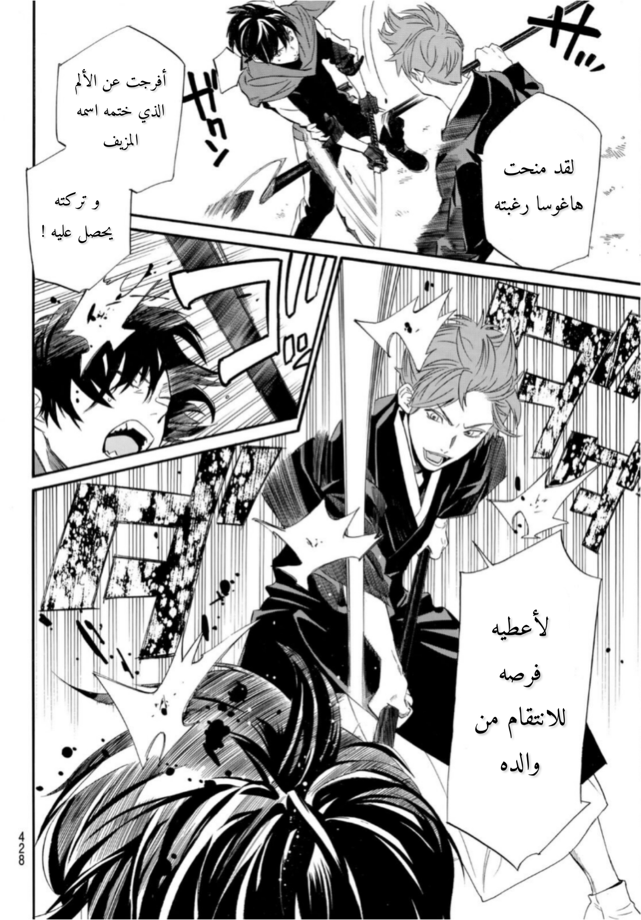Noragami: Chapter 94.1 - Page 9