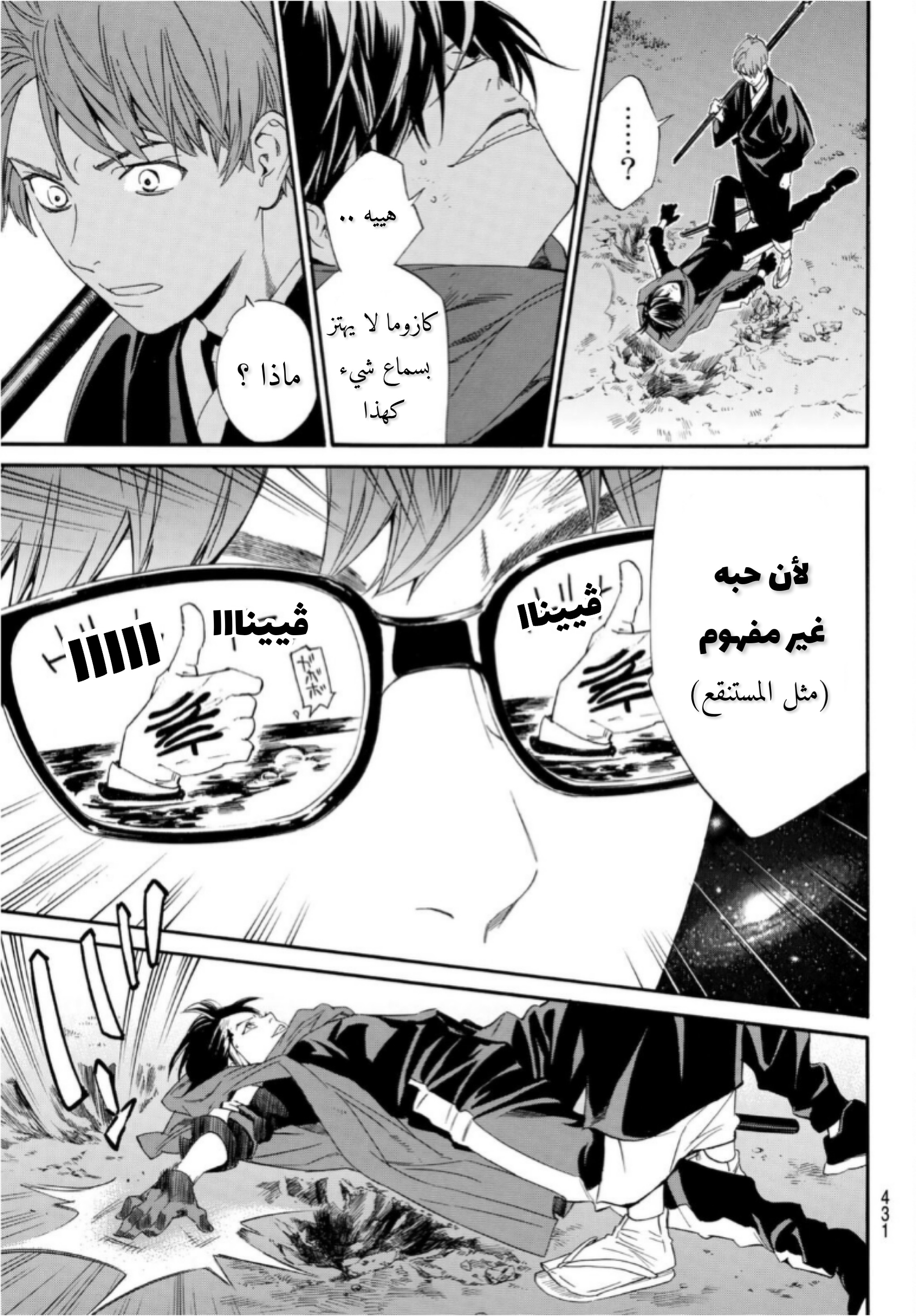 Noragami: Chapter 94.1 - Page 12