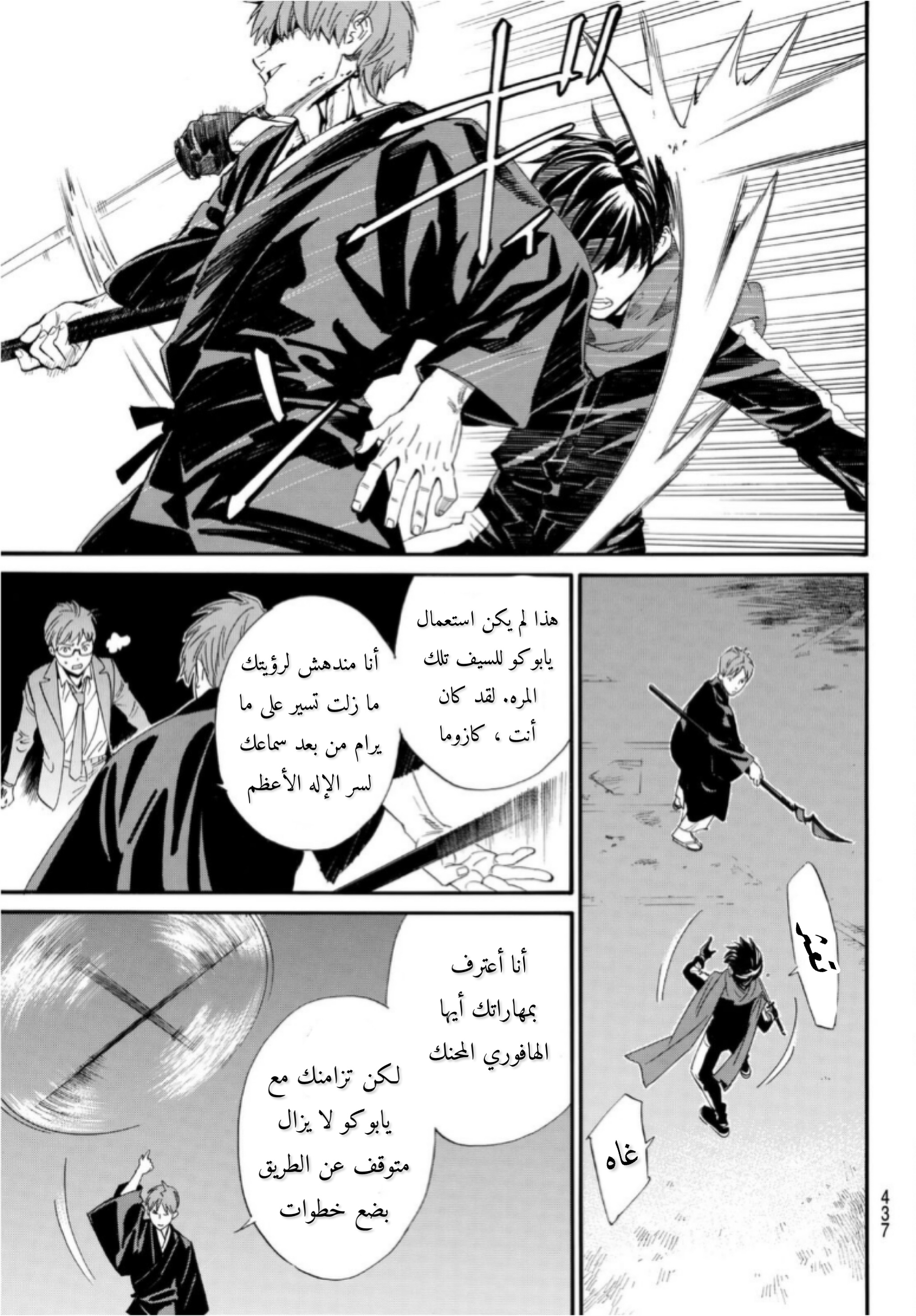 Noragami: Chapter 94.1 - Page 18