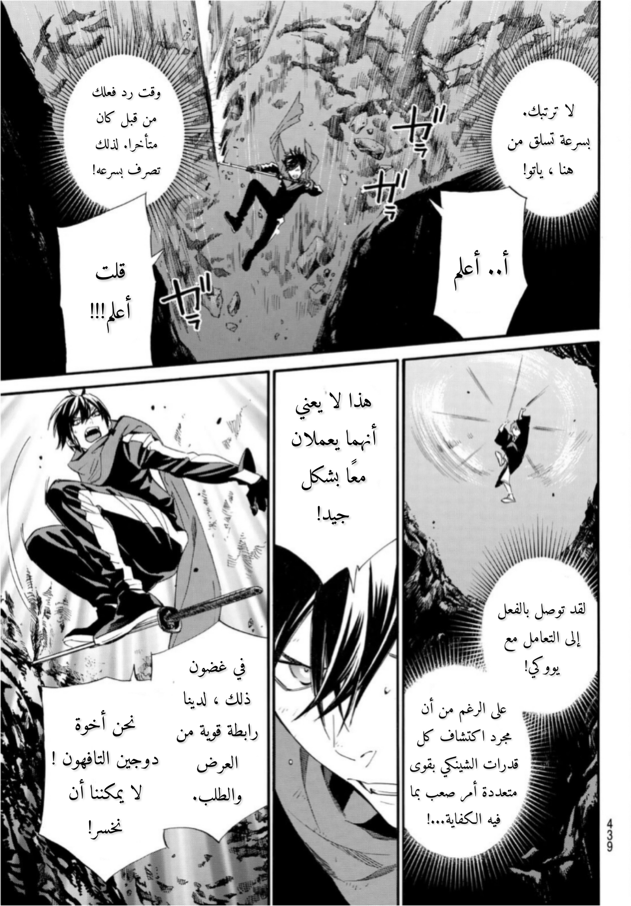 Noragami: Chapter 94.1 - Page 20