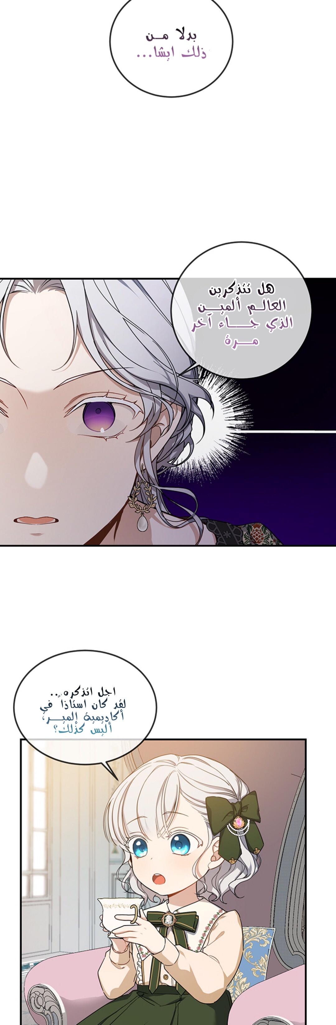 Once Again, Into the Light: Chapter 12 - Page 7