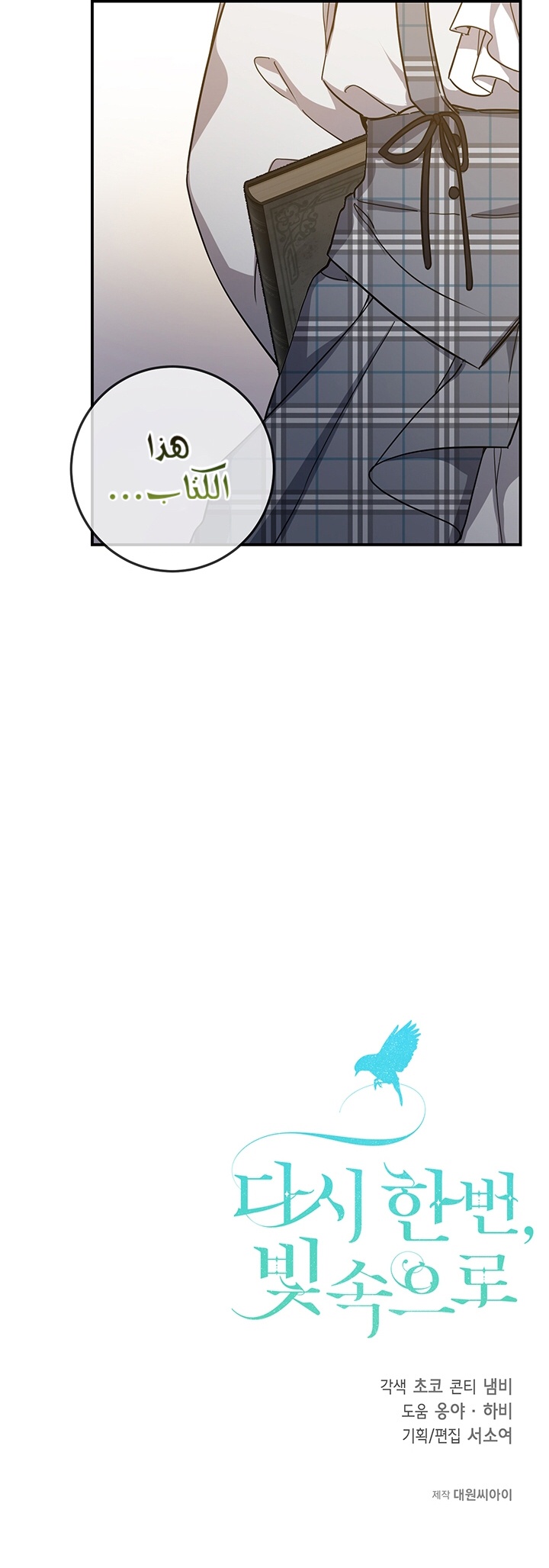 Once Again, Into the Light: Chapter 12 - Page 35