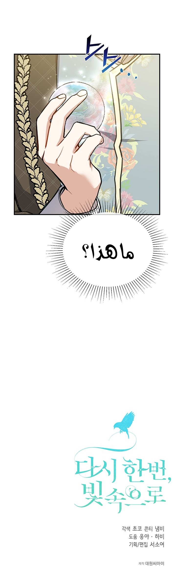 Once Again, Into the Light: Chapter 18 - Page 27