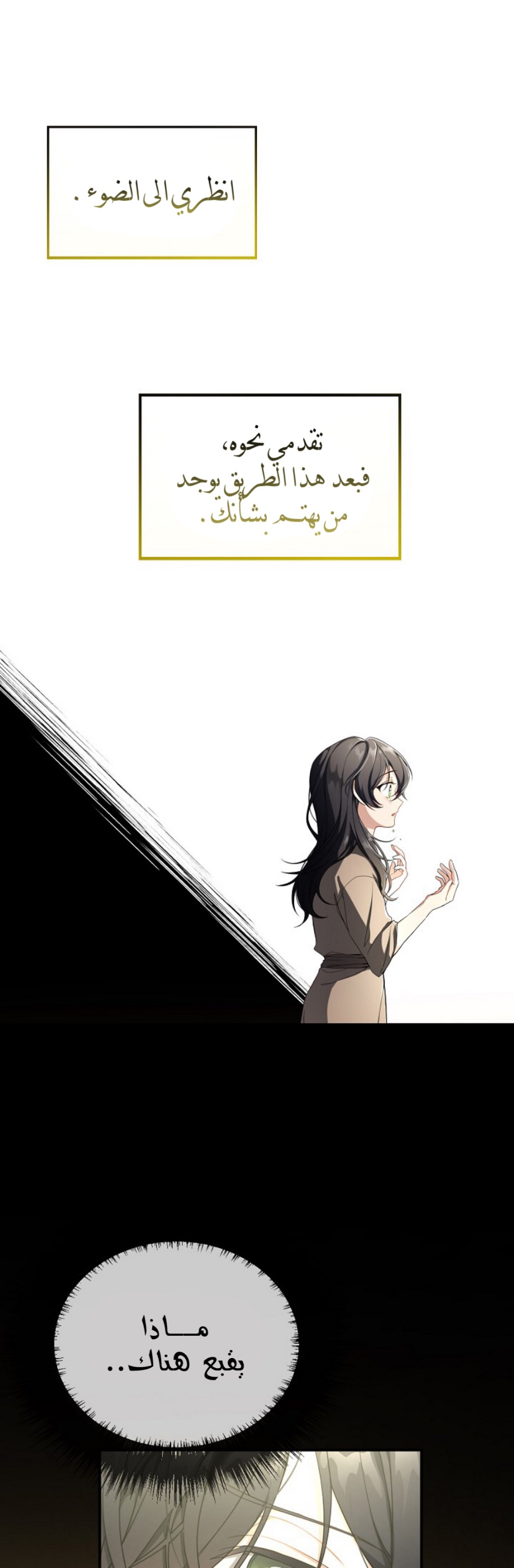 Once Again, Into the Light: Chapter 21 - Page 23