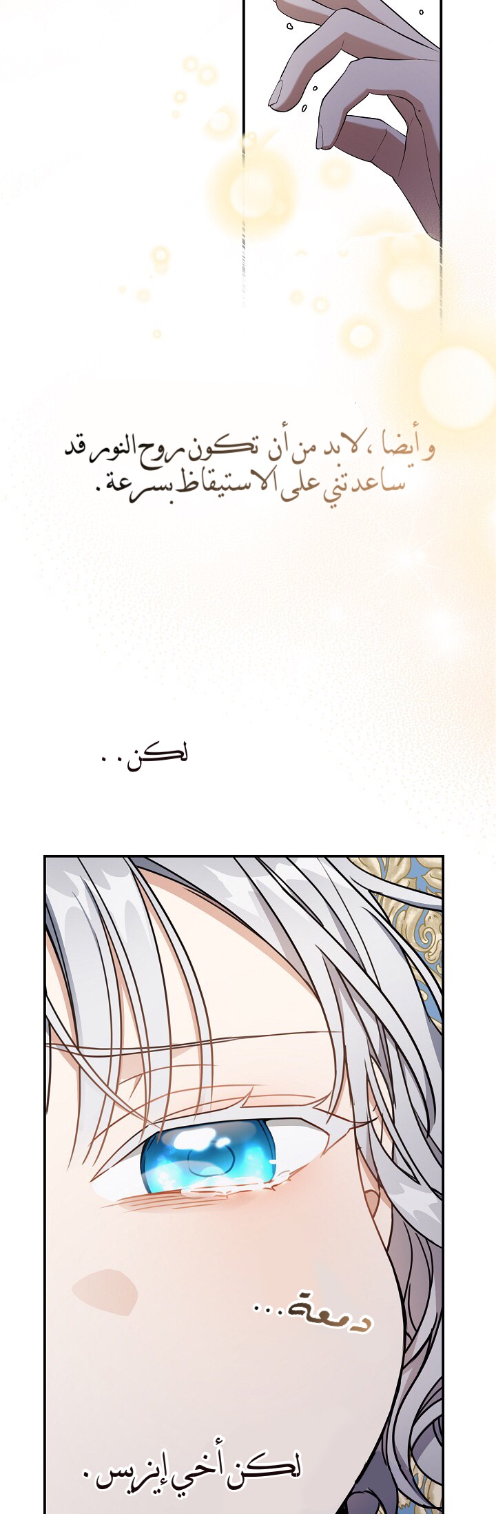 Once Again, Into the Light: Chapter 22 - Page 14